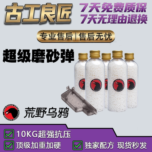 荒野乌鸦金瓶特硬磨砂水蛋10kg