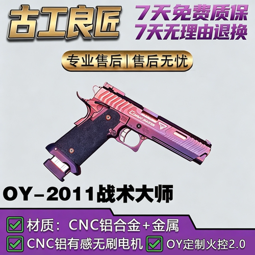 OY电玩OY战术大师2011成年人合法发射器金属仿真格洛克模型玩具枪