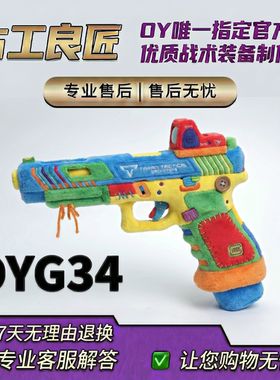 【古工良匠】OY G34格洛克疾速追杀电影同款成人电动模型