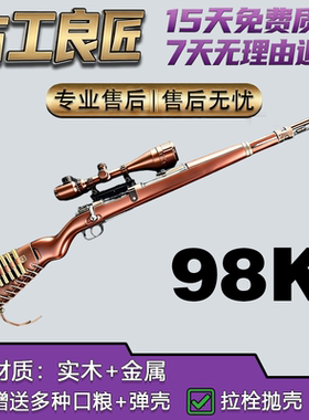 古工良匠98K仿真抛壳电动玩具枪