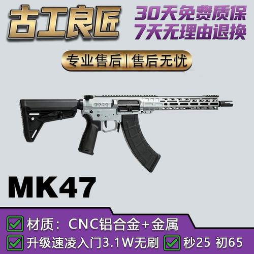 古工良匠MK47金属仿真玩具枪