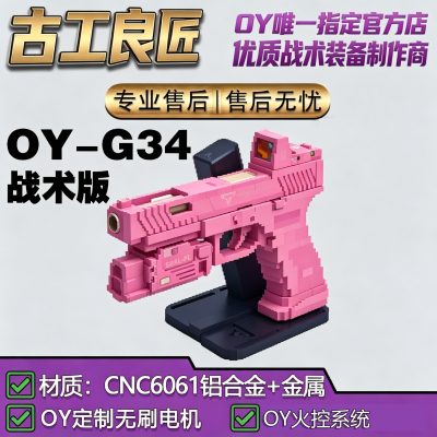 古工良匠OYG34合金电动玩具枪