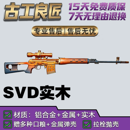 古工良匠OYSVD实木电动仿玩具枪