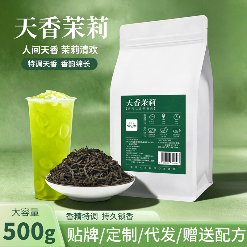 天香茉莉奶茶店通用茶底500g