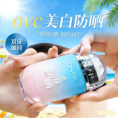 OVC防晒霜50倍防水防汗军训用