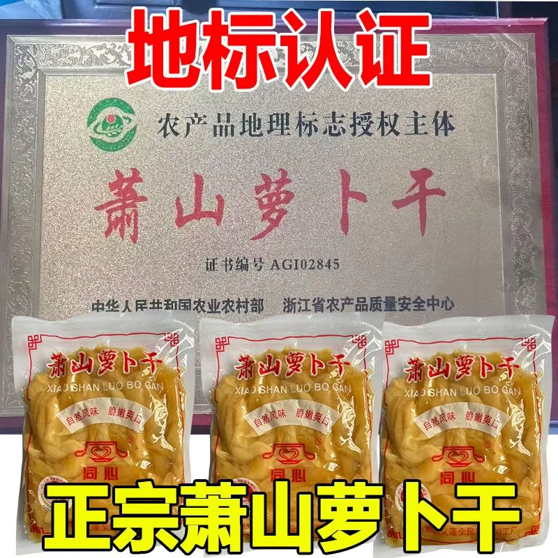 【厂家直销】萧山萝卜干正宗咸甜可口嘎嘣脆下饭菜咸菜干商用批发