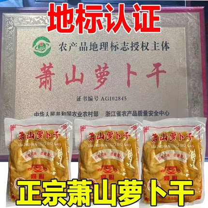 【厂家直销】萧山萝卜干正宗咸甜可口嘎嘣脆下饭菜咸菜干商用批发
