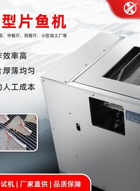 全自动斜切鱼片机商用新鲜鱼肉片肉鱼类多功能切鱼片机厂家直销