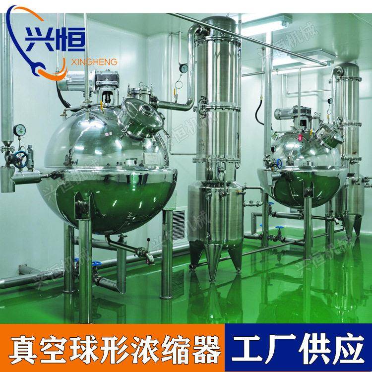 果汁糖浆球形浓缩器食品医球型浓缩桑葚果汁真空浓缩设备