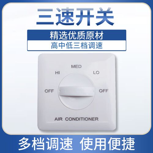 风机盘管专用三速开关 风机盘管开关 盘管风机控制器 三速档调速