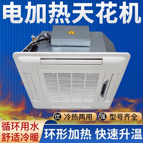 电加热卡式风机盘管天花机嵌入式四出风中央空调冷暖水空调电辅热