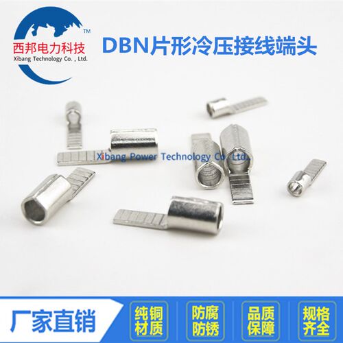 DBN1.25/2.5-9/11/13/14L/18L片形裸端头冷压接线端子铜线耳紫铜