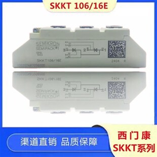 SEMIKRON西门康可控硅模块SKKT106 106B16E SKKT92B16E晶闸管IGBT