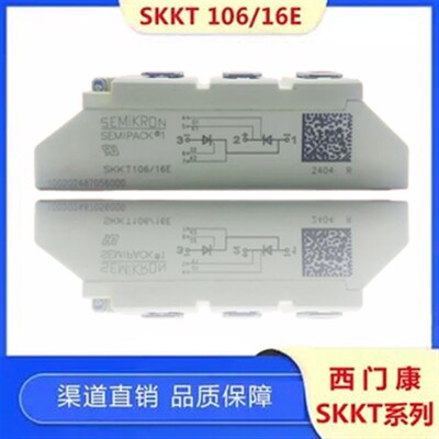 SEMIKRON西门康可控硅模块SKKT106 106B16E SKKT92B16E晶闸管IGBT