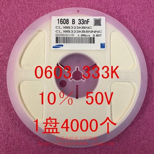 贴片电容 0603 33NF 333K 0.033UF 10% 50V 1盘4000个=46元