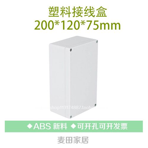 F1 ABS塑料接线盒户外开关控制盒 200*120*75防水电气盒密封盒
