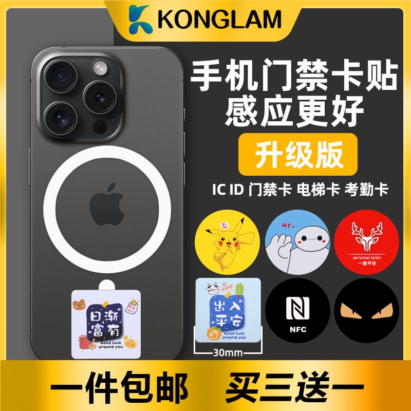 超薄手机门禁卡贴icid卡社区电梯卡nfc芯片贴CUID门禁空白卡贴图片