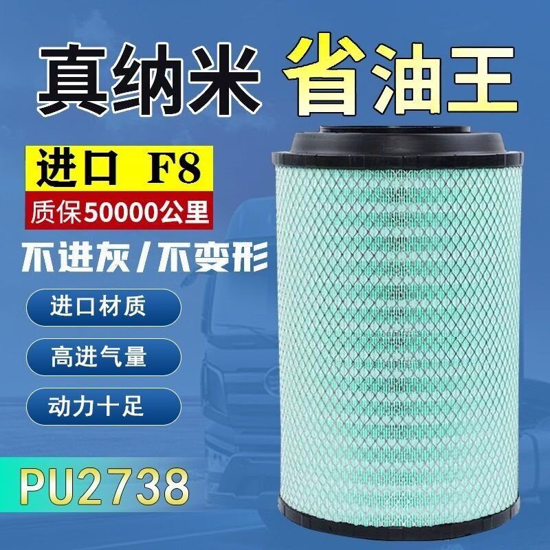 K2738空气滤芯适用JAC格尔发AK5一汽柳特解放悍威260 1109070-360