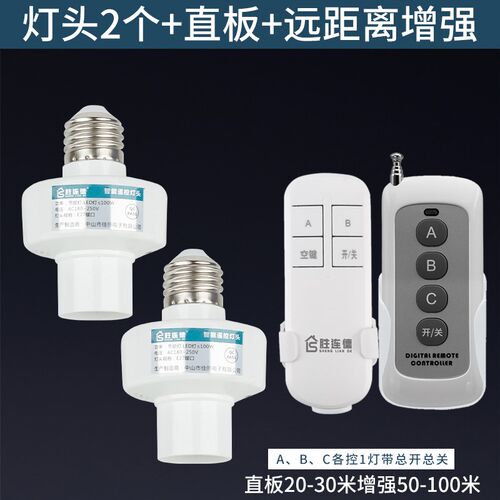 穿墙智能无线遥控灯头电灯泡灯座遥控开关卧室e27螺口型220V