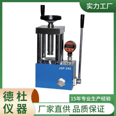 手动粉末压片机JSP-24S  油压机 24吨手动粉末压样机