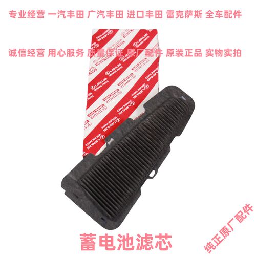 雷克萨斯原厂ES300H NX350H RX500H GX550H UX蓄储电池滤芯纯牌
