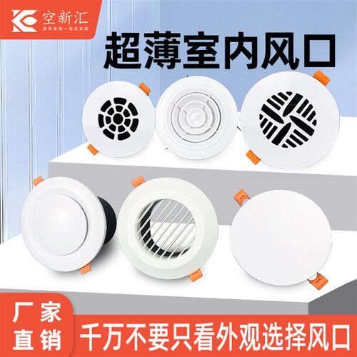 新风系统出风口罩装饰盖百叶圆形新排风口超薄通风换气出风口罩