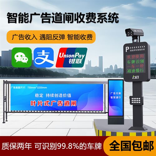 停车场广告栅栏机车牌识别All自动收费系统社区起落栏杆无人值守