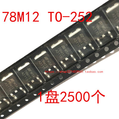 L78M12 TO-252 大芯片 12V 0.5A 三端稳压器 L7812 1盘2500个
