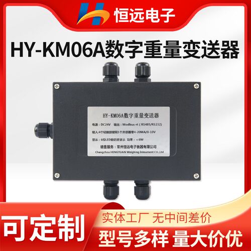 HY-KM06A数字重量变送器