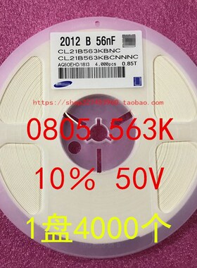 0805 贴片电容 2012 56NF 563K 0.056UF 10% 50V X7R 1盘4K=70元