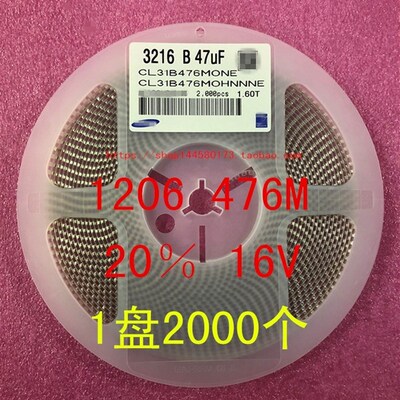 1206 贴片电容3216 47UF 476M 20% 10V 16V 25V 1盘2000个=200元