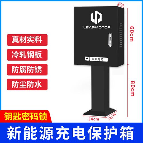 零跑新能源充电桩保护箱专用T03S01C116壁挂立柱式配电充电防护箱