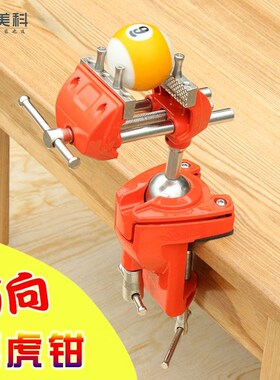 万向桌虎钳 重型全钢小台钳精密家用工作台多功能夹具手工台钻diy