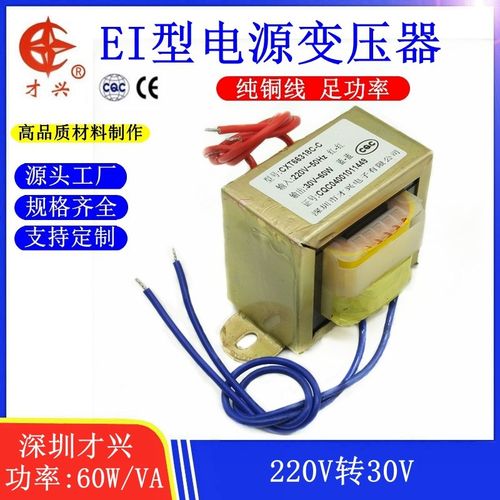 EI66型 DB-60VA 60W 220V转30V 2A AC30V才兴电源变压器 交流30V