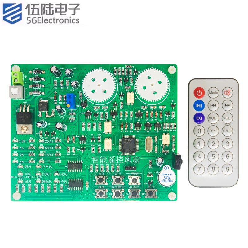 智能遥控风扇竞赛套件电子产品设计应用实训故障检修板JS-56-344