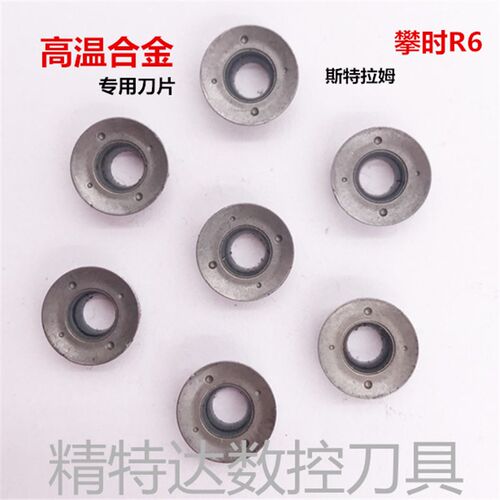 二手数控刀片 斯特拉姆/攀时RPNX 1204/R6刀片 铣高温合金材料