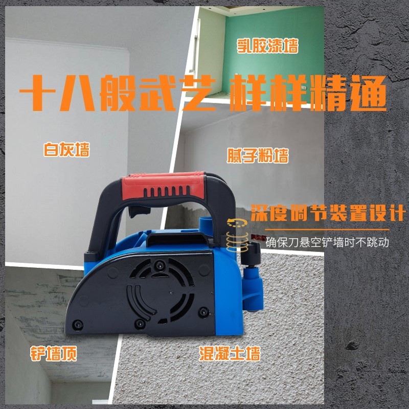 八鑫刨墙机铲墙皮机工具电动神器旧墙翻新白灰装修腻子无死角无尘