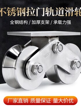 304不锈钢大门滑轮铁艺门重型轴承定滑轮双轮V型U型槽钢滑轮
