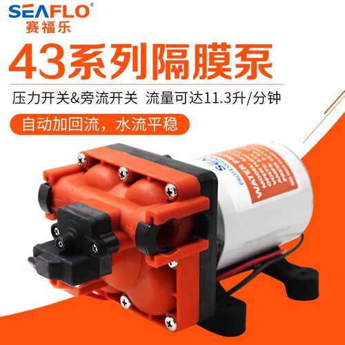 seaflo43系列隔膜泵12V24V房车水泵直流增压泵自吸泵自动泵船用泵