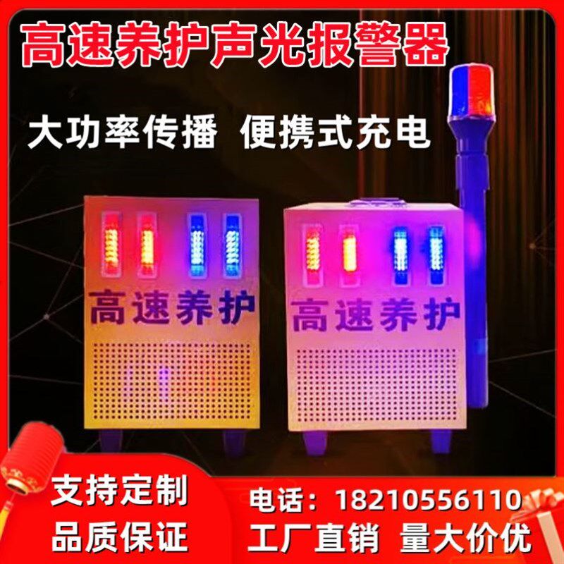 提示便携安全带语音高速养护声光报警器爆闪灯检查预警救援道路