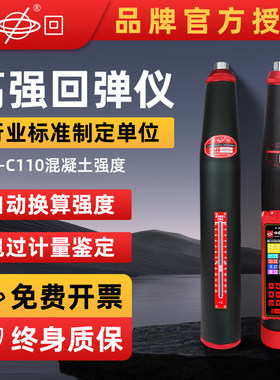 高强回弹仪乐陵中回一体式数显水泥强度检测仪高强度混凝土测量仪