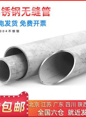 不锈钢无缝管钢管空心厚壁管圆管工业管焊管零切定制201/304/316L