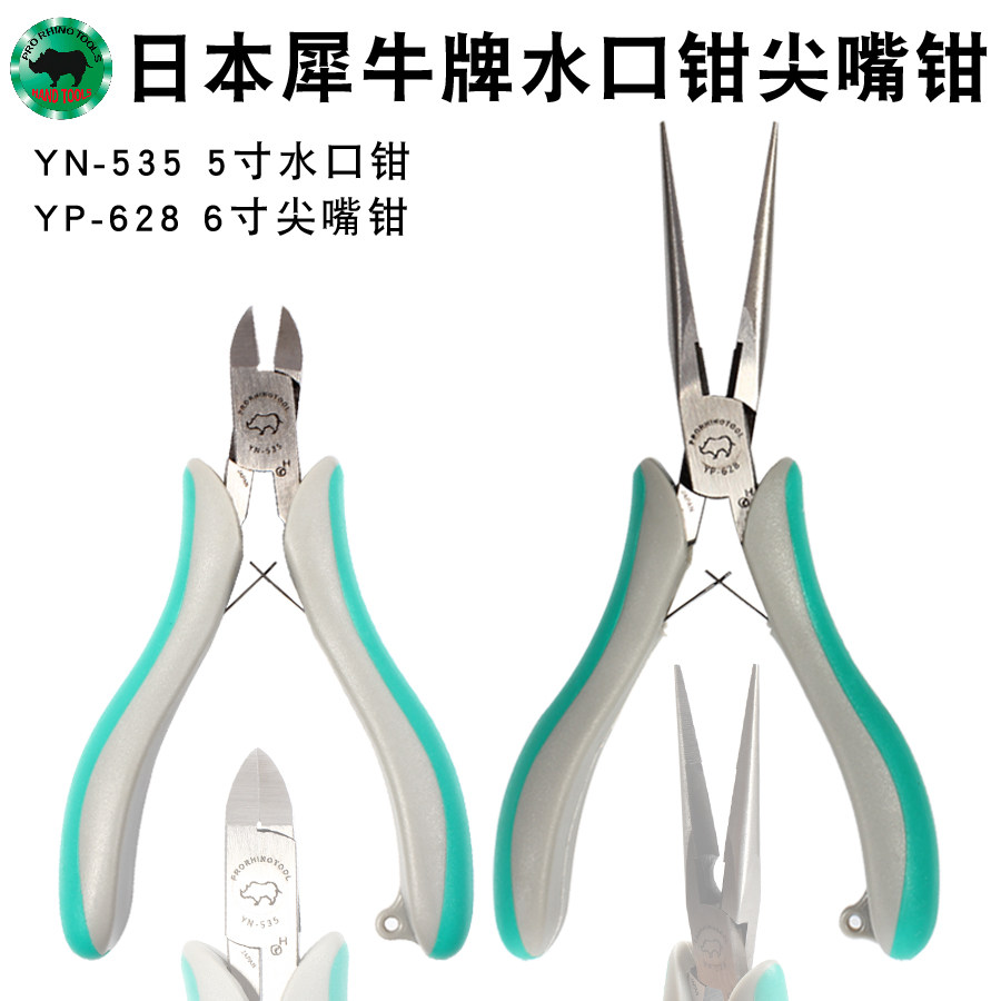 日本犀牛剪钳尖嘴钳进口多功能手工模型塑料水口钳子特尖细长咀钳