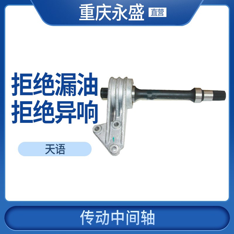 适配长安铃木天语尚悦锐骑过桥轴传动中间轴总成 原装