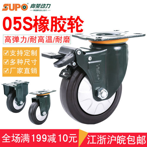 SUPO向荣脚轮ER万向伦橡胶静音轮3寸定向轮4寸刹车轮5寸6寸设备