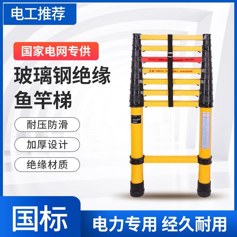 玻璃钢绝缘伸缩梯鱼竿梯竹节梯子电工梯通信电力工程人字梯升降梯