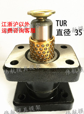 独立导柱TUR/TUB 冲压模带铜/钢套滑动滚珠铸铁座式米思米d35模架