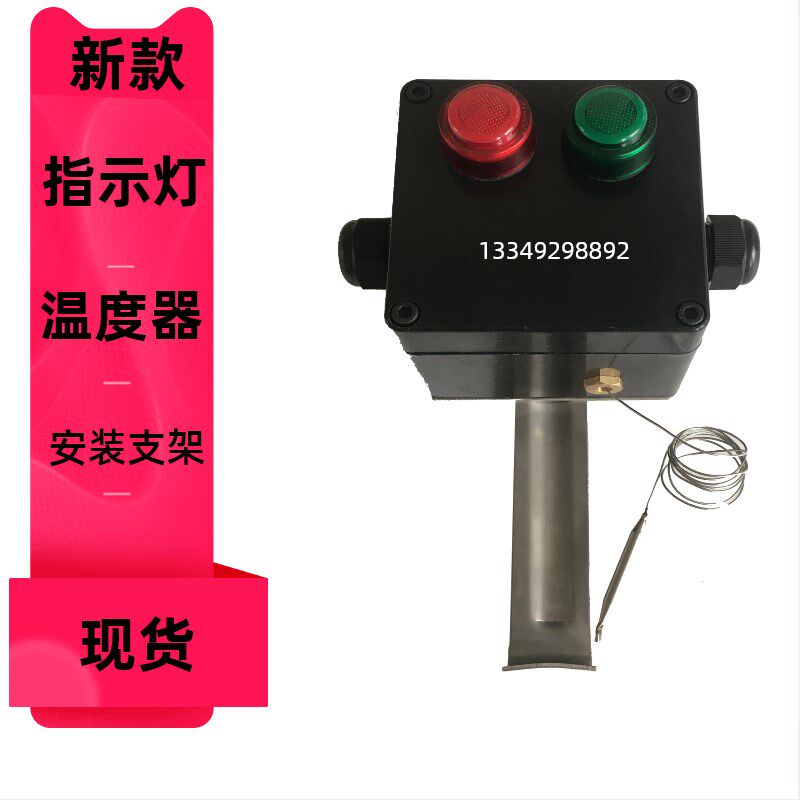 新款电伴热带温控器带支架带灯防爆温控器防爆温控盒加热电缆控温