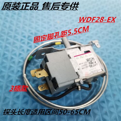 适用海信容声冰箱WDF28C-L/WDF28K-100-024温控器温控器开关配件