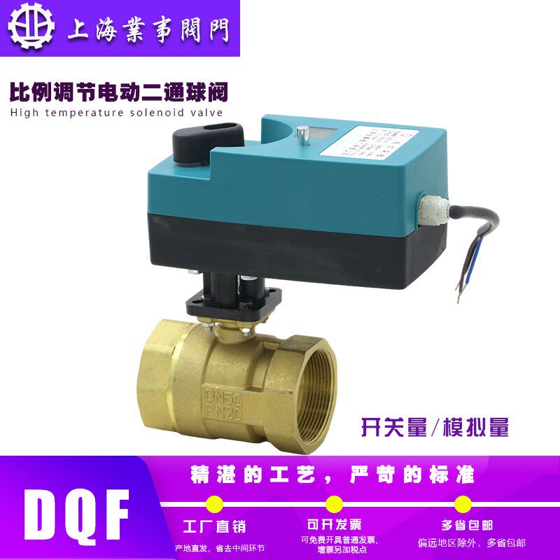 DQF中央空调风机盘管开关/模拟量AC220V带手动微型电动球阀两通阀